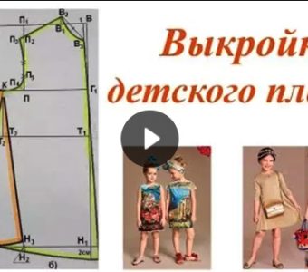 Построение чертежа основы детского платья (Шитье и крой)