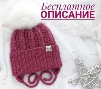 Удобная и практичная зимняя детская шапочка (Вязание спицами)