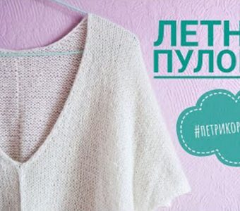 Летний пуловер “Петрикора” // V-образная горловина (Вязание спицами)