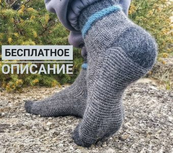 Удобные мужские носки (Вязание спицами)