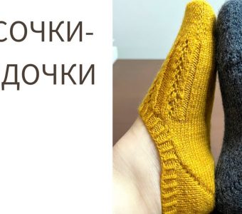 Как связать носки следки с пяткой бумеранг. Турецкий способ набора петель для вязания от мыска (Вязание спицами)